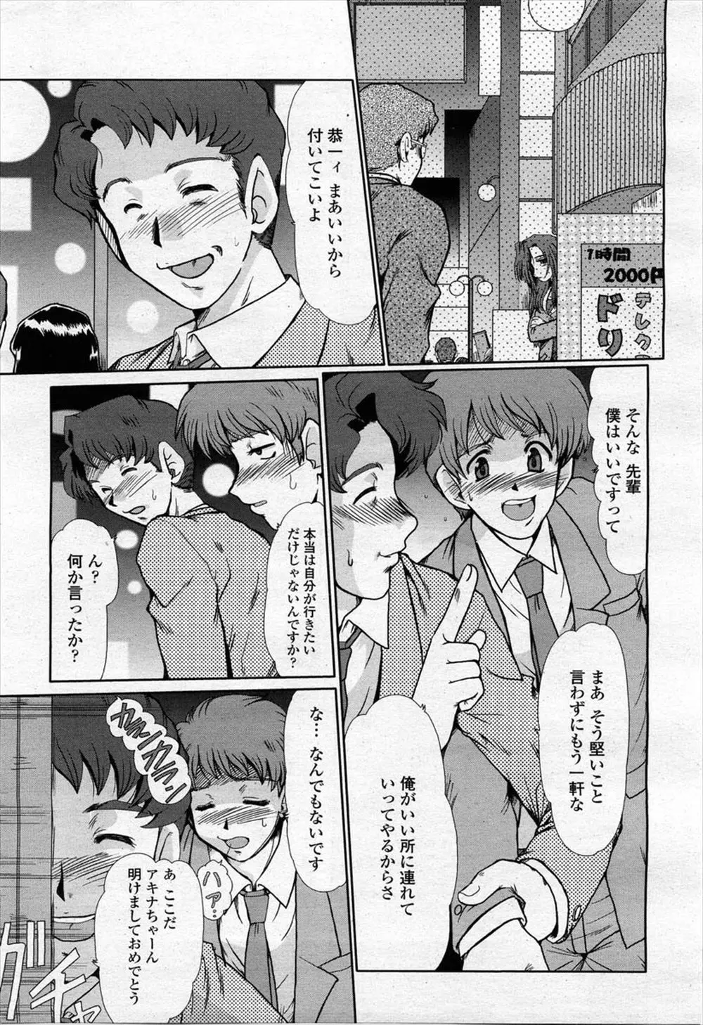 【エロ漫画】上司に連れられた飲み屋はバニーガールのお姉さんが接客をしてくれるのだが、そこで眼鏡の巨乳OLな先輩がバイトをしていた。秘密を知った彼は彼女にフェラチオをさせてそのままレイプしちゃう