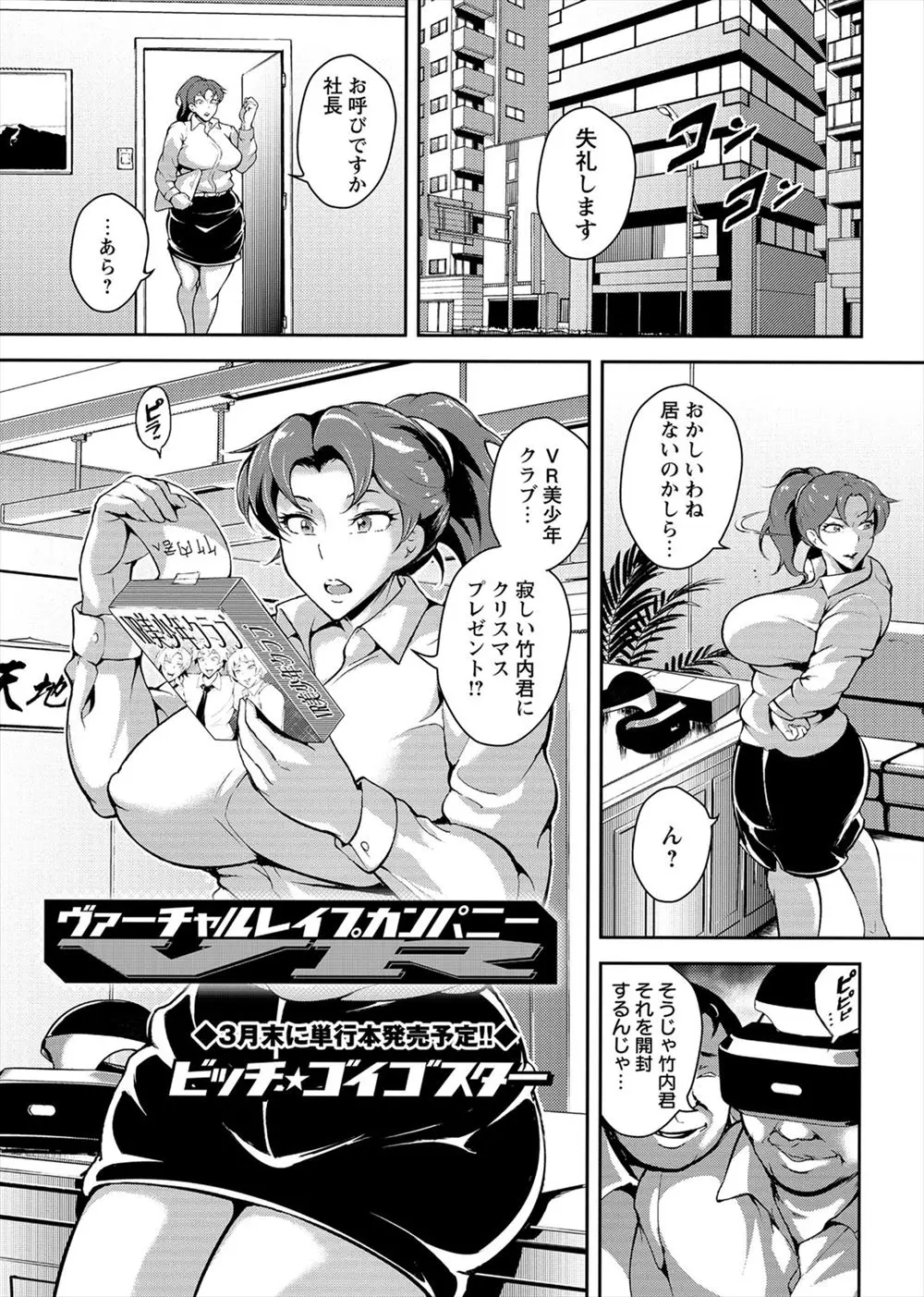 【エロ漫画】社長にプレゼントされたVRの乙女ゲームがやたらとリアルで、現実とゲームの区別がわからなくなり社長たちに二穴中出しセックスされ悶絶ｗ