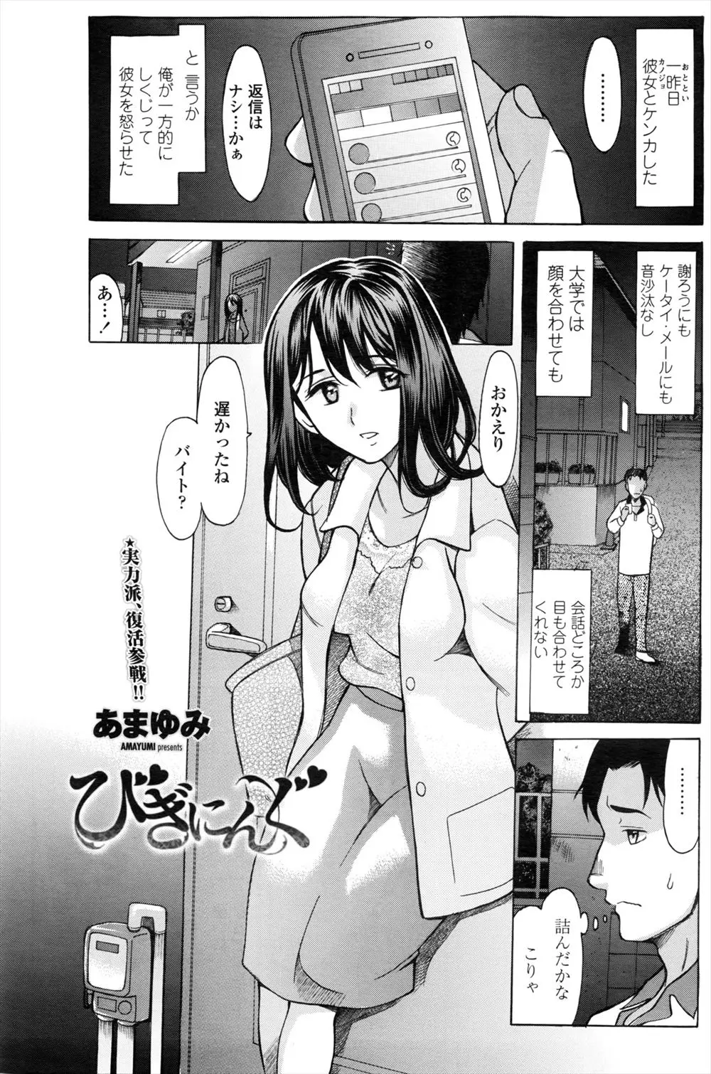 【エロ漫画】本当はドS性癖な男が彼女を縛ろうとしたら怒らせてしまい謝罪したら、嫌いじゃないなら許すという彼女に続きをしてもいいと言われ、手首を縛りながらいつもより激しくセックスしたら彼女がドM覚醒したｗ