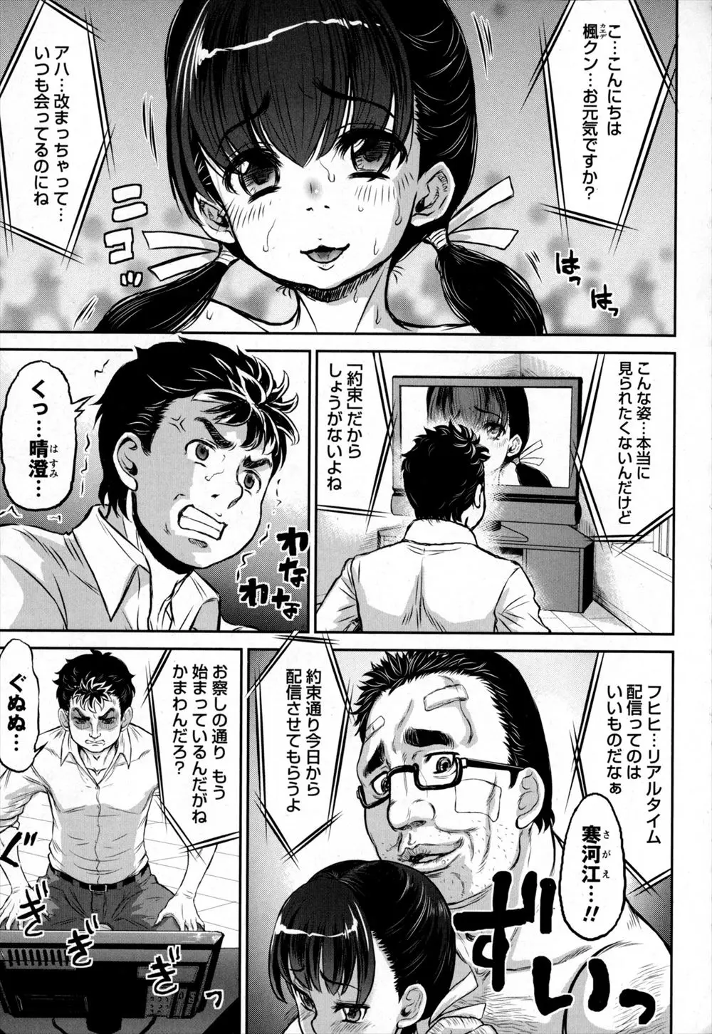 【エロ漫画】父親の会社の借金の為にゲスなキモオヤジに犯されるJKは彼氏にハメ撮り配信を見られながら制服のまま初めての中出しをされる！NTRセックスで調教されるとアヘ顔になり性玩具に堕とされる！