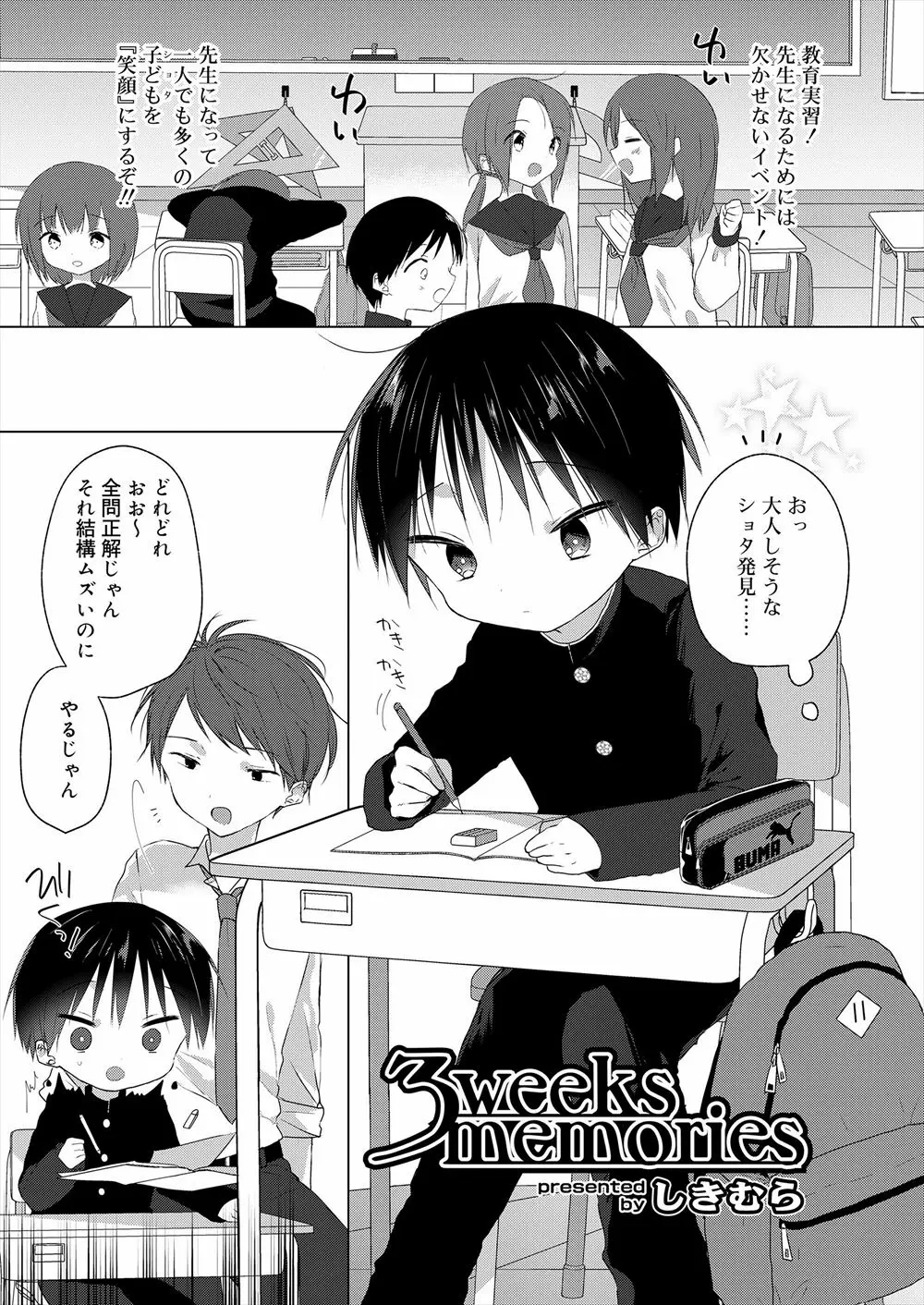 【エロ漫画】ショタコン変態教師が可愛いおちんちんに悪戯をする。女の子みたいな彼の初勃起チンコにオナニーを教えて、フェラチオをさせてアナルファックで雌にしてしまうのだ