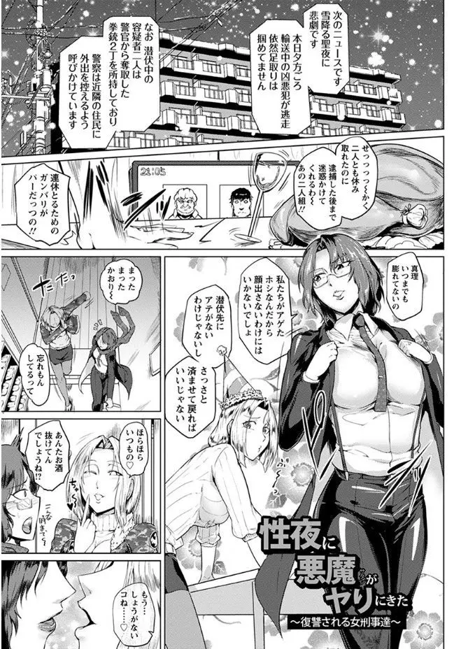 【エロ漫画】凶悪犯たちに復讐された巨乳女刑事たちは脅迫されるとオナニーをさせられてしまう！乱交レイプでアナルまで犯されるとハメられながらアヘ顔でダブルピース！