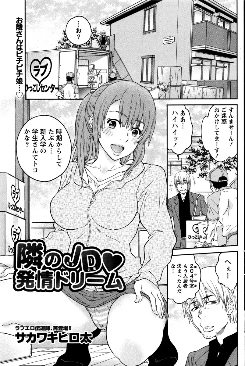 【エロ漫画】お隣の明るくて天然な巨乳JDと仲良くなって、恐がる彼女に求められて中出しエッチ。幽霊が恐いという彼女を抱きしめて、おっぱいを揉んでキスをして、パイパン処女マンコにザーメンを注いじゃう