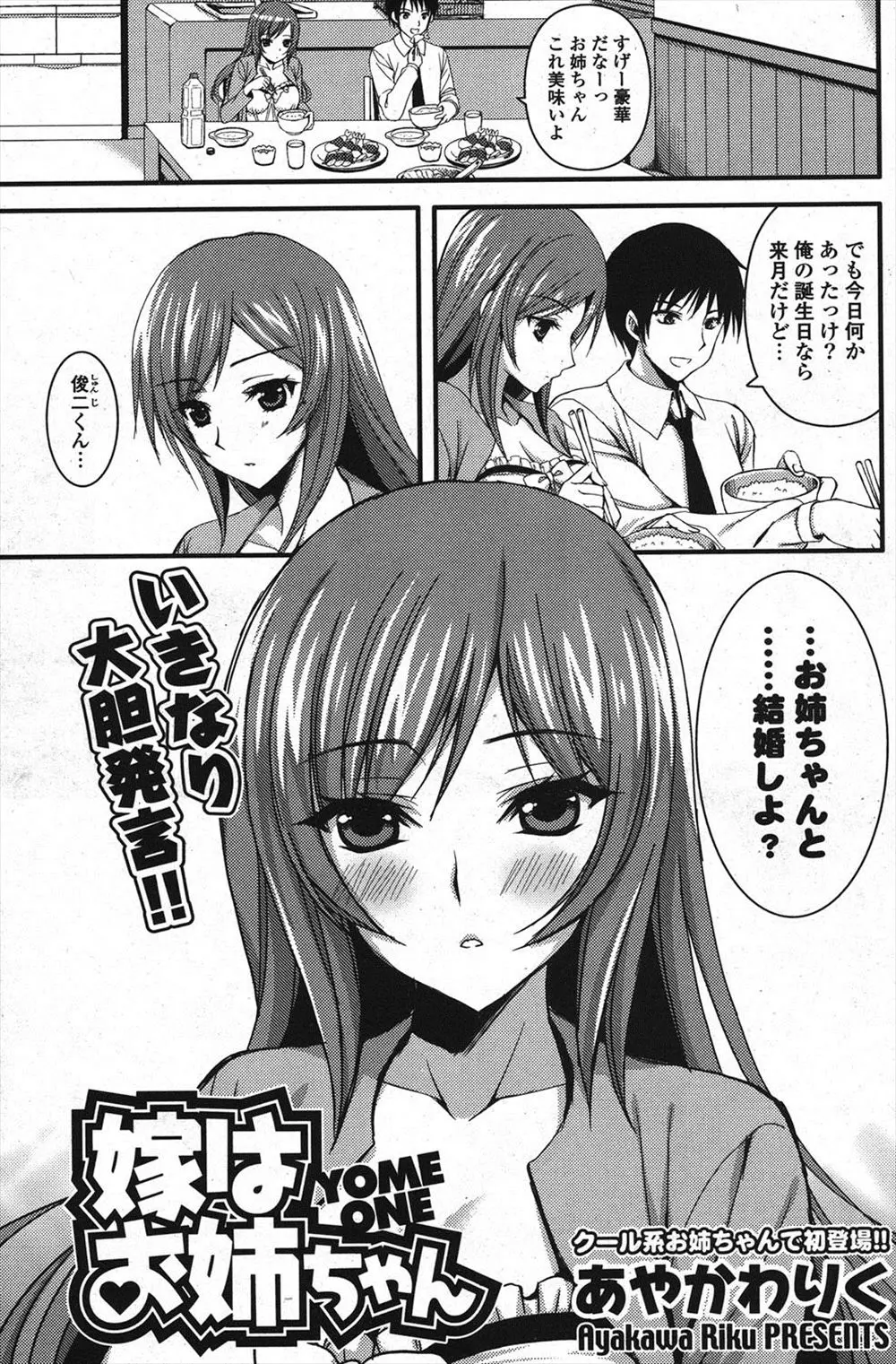 【エロ漫画】ある日JKのお姉ちゃんに告白されて秘密の結婚をする事に。義姉である彼女には出逢った時から一目惚れで、両親が居ない間に一緒にお風呂に入ったりセックスをして絆を深めるのだ