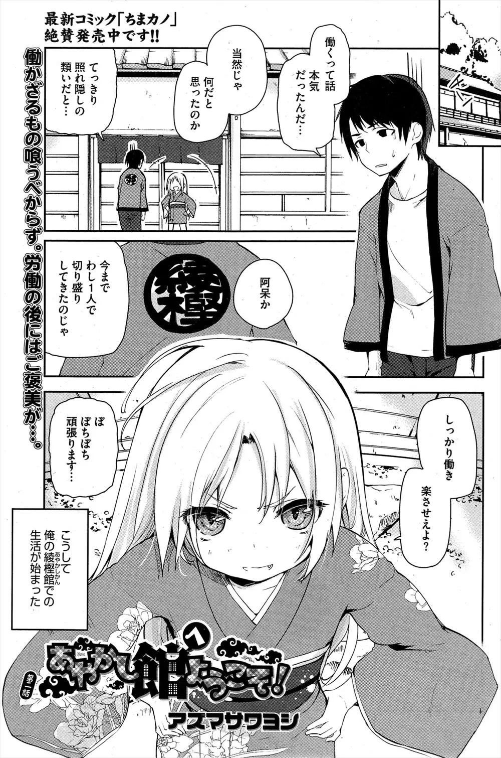 【エロ漫画】山に迷い込んだ男がかわいい鬼娘にすっかり気に入られ彼女の温泉旅館で働くことになり、露天風呂に乱入してきた彼女にローションまみれで愛撫され中出しセックスする！