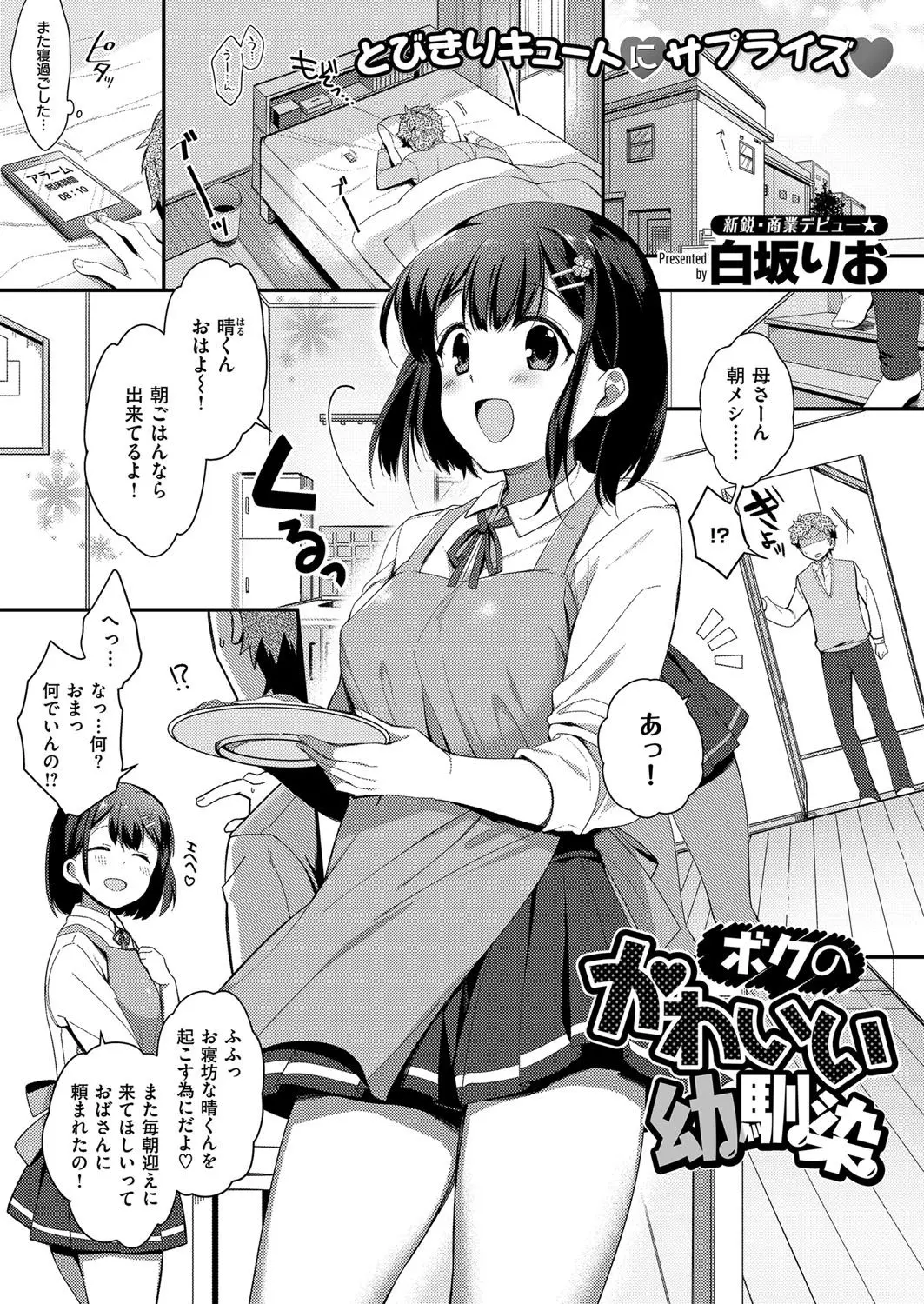 【エロ漫画】天真爛漫なJKの幼馴染がパンチラでアピールをするだけじゃなく、遂にオナニーまでして見せて。パイパンマンコを弄る彼女に応えるように、処女マンコでセックス