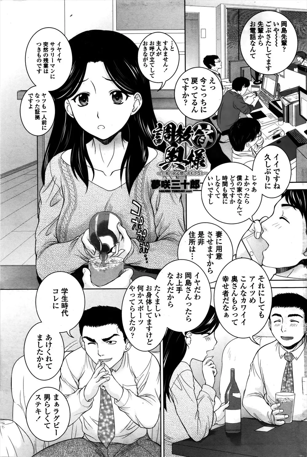 【エロ漫画】旦那の残業が長引いて、旦那が招待した先輩におもてなししといてと頼まれた美人嫁が、勘違いしてご奉仕セックスしてしまうｗ