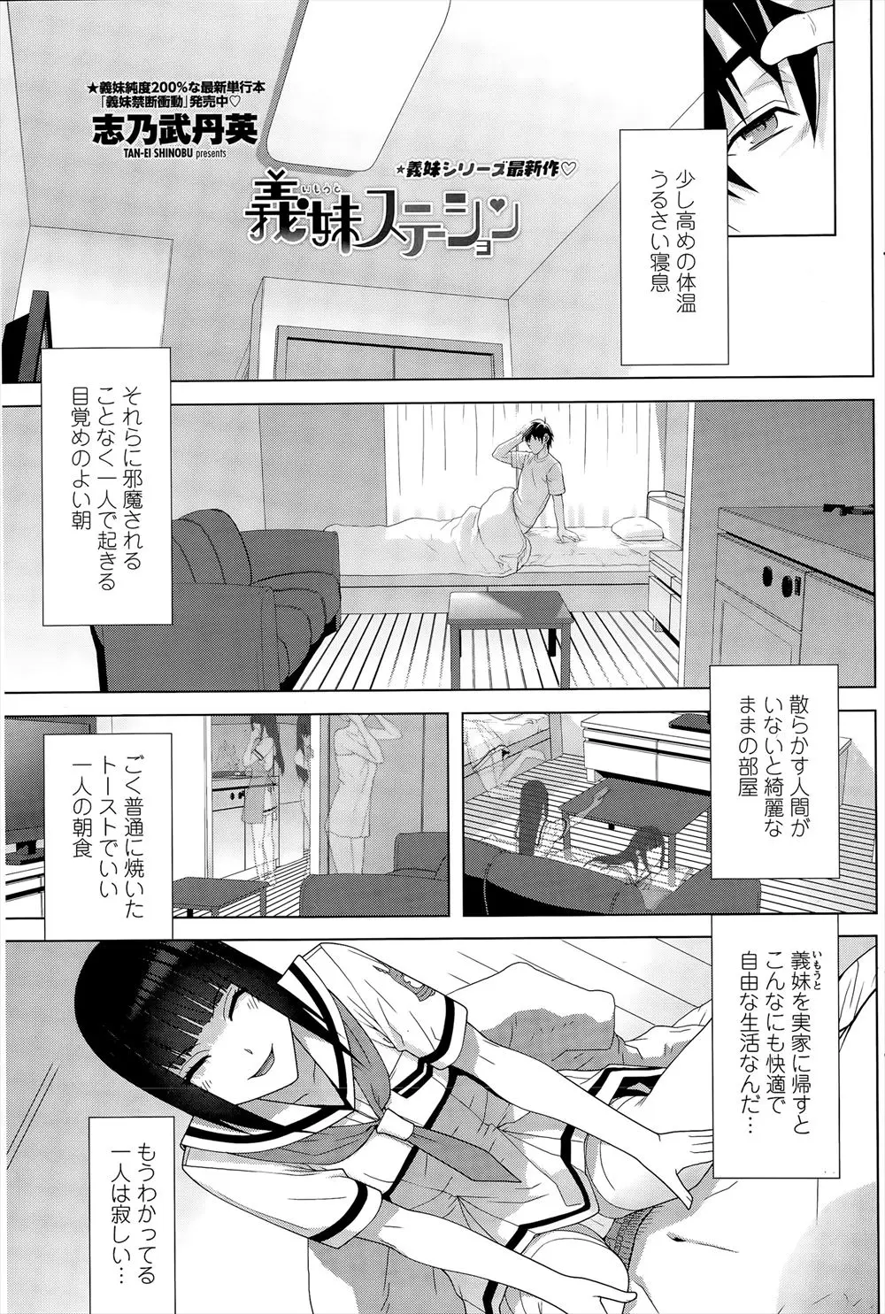 【エロ漫画】いなくなって義妹のことが好きだという気持ちに気がついたサラリーマンが仕事帰りに地元の駅まで帰り、義妹を見つけ近所の公園で激しくいちゃラブエッチした！