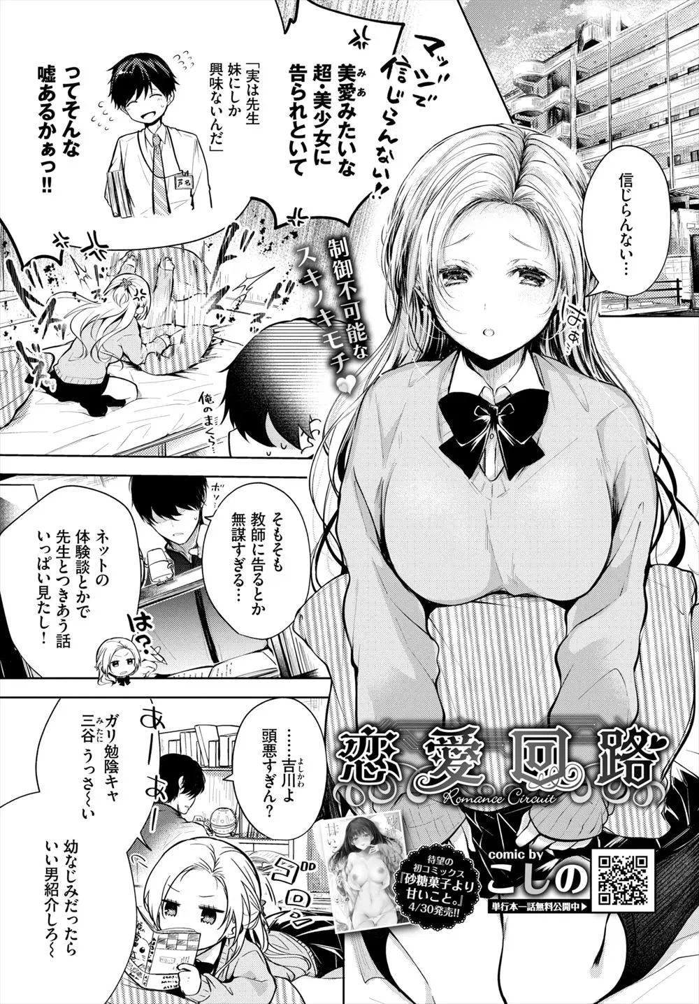 【エロ漫画】彼氏がほしい巨乳幼なじみとお試しで付き合うことになったガリ勉童貞男子が、挿入したら別れると言われ毎日愛撫しまくっていたら彼女の方からおねだりしてきて童貞ちんぽでメス落ちさせたｗ