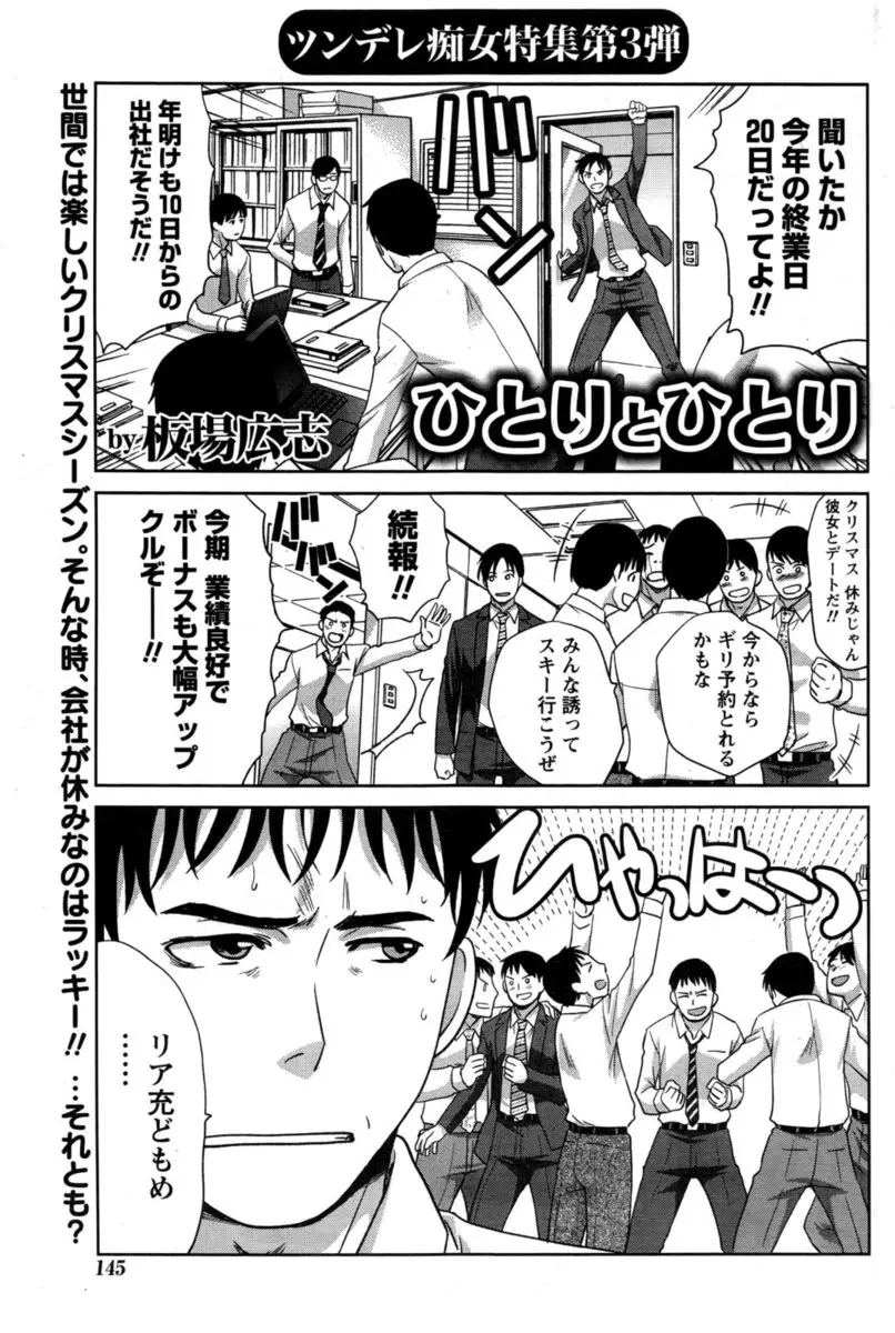 【エロ漫画】お互い独り身だった眼鏡の巨乳OLとデートを繰り返し、付き合う事にして年越しセックス。本当は巨乳で可愛い彼女にすっかり夢中になって、年上の上司の処女マンコにおちんちんをハメて、中出しセックスだ