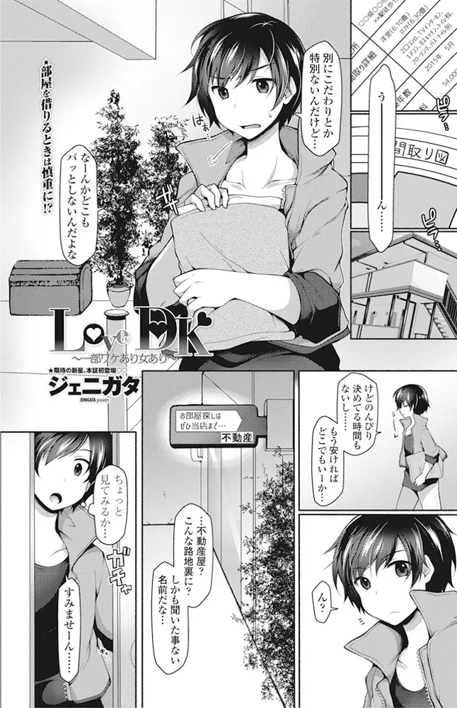 【エロ漫画】家賃0円の部屋の入居条件が人見知りな巨乳お嬢様をイカせることで、処女をもらった上に激しく中出しセックスして彼女と家賃0円の物件をゲットする男！