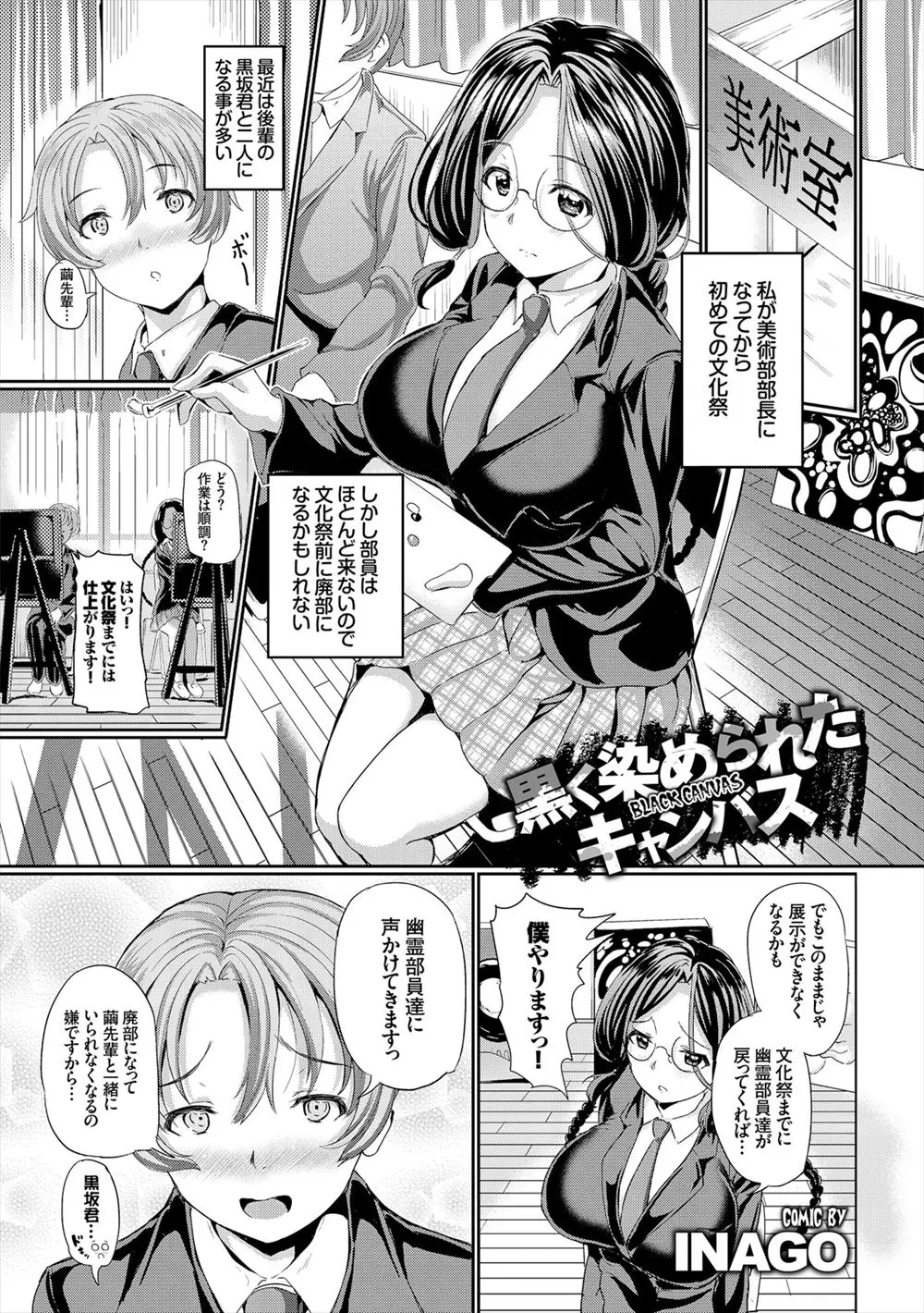 【エロ漫画】美術部活性化の為眼鏡の爆乳JKがマイクロビキニに着替えさせられる。しかもおちんちんをフェラチオさせられレイプされる彼女。その姿を見たかったという後輩君に騙され、パイパンマンコやアナルを犯されアヘイキしちゃう