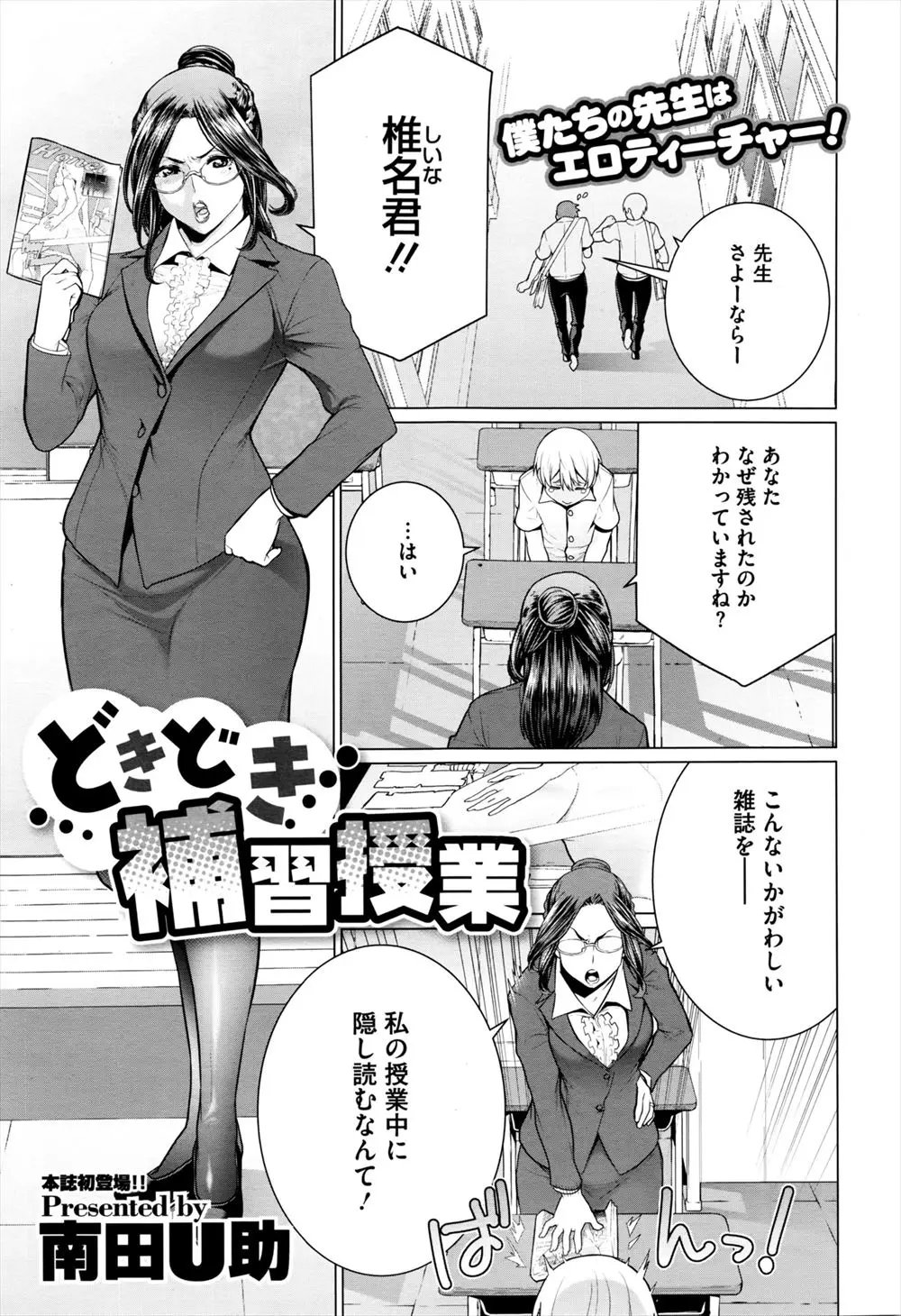 【エロ漫画】生徒に告白された女教師が放課後の教室で思わず勢いでフェラから童貞を卒業させてしまい、さらにアナル処女を奪われるｗ