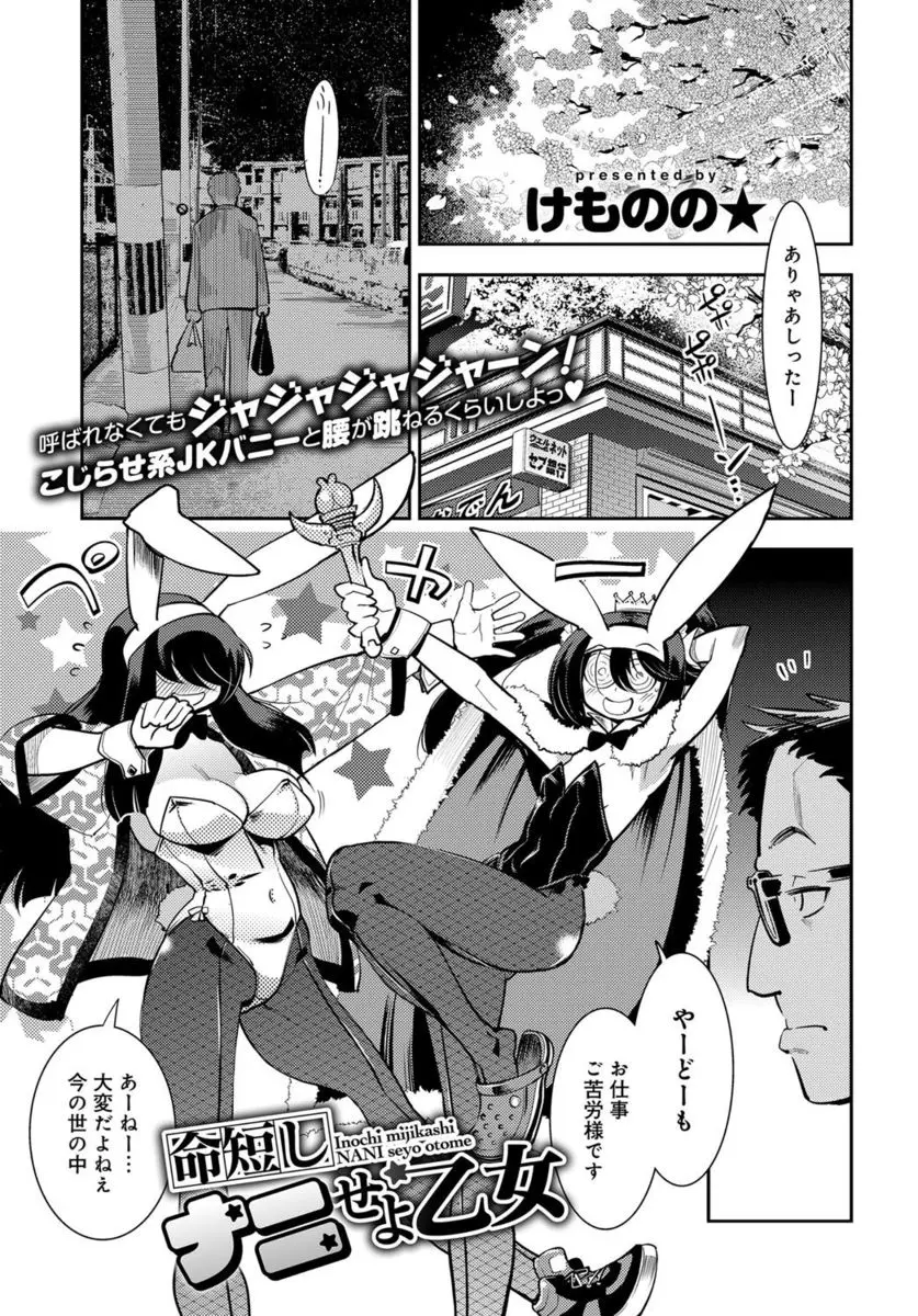 【エロ漫画】バニーガールのコスプレをした淫乱痴女に拉致られたサラリーマン。拘束されておっぱいやおマンコを露出したエッチな踊りを見せられ、勃起チンコをフェラチオされる。ビッチ処女なJK達におちんちんを逆レイプされ、パイパンマンコに中出しだ