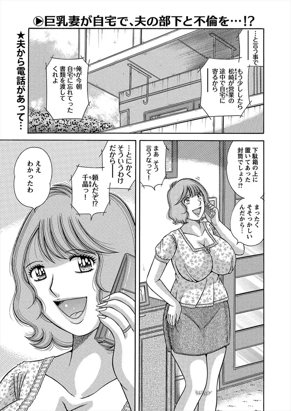 【エロ漫画】旦那が忘れた書類を取りに来た部下が怪我をしたのでズボンを脱がせ治療していると、昨日からパンツを履き替えてないらしくお互いにムラムラして中出しセックスする巨乳人妻！