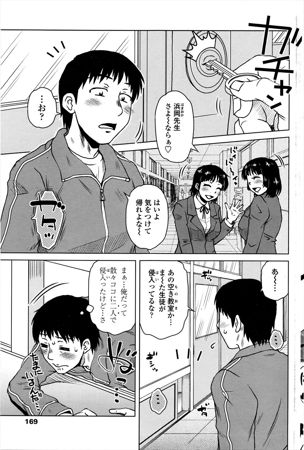 【エロ漫画】三者面談にきたという高校時代の先輩に久しぶりに再会した教師が、高校時代にやりまくっていた物置になっている空き教室で久しぶりに激しく中出しセックスした！