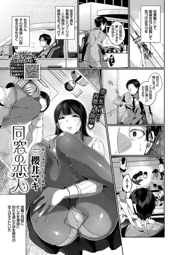 【エロ漫画】人妻になったもとクラスメイトと再会して、彼女と浮気セックス。キスだけで潮吹きしちゃうパンスト越しのおマンコに中出しをしてNTRするのだが、実はすべて勘違い？