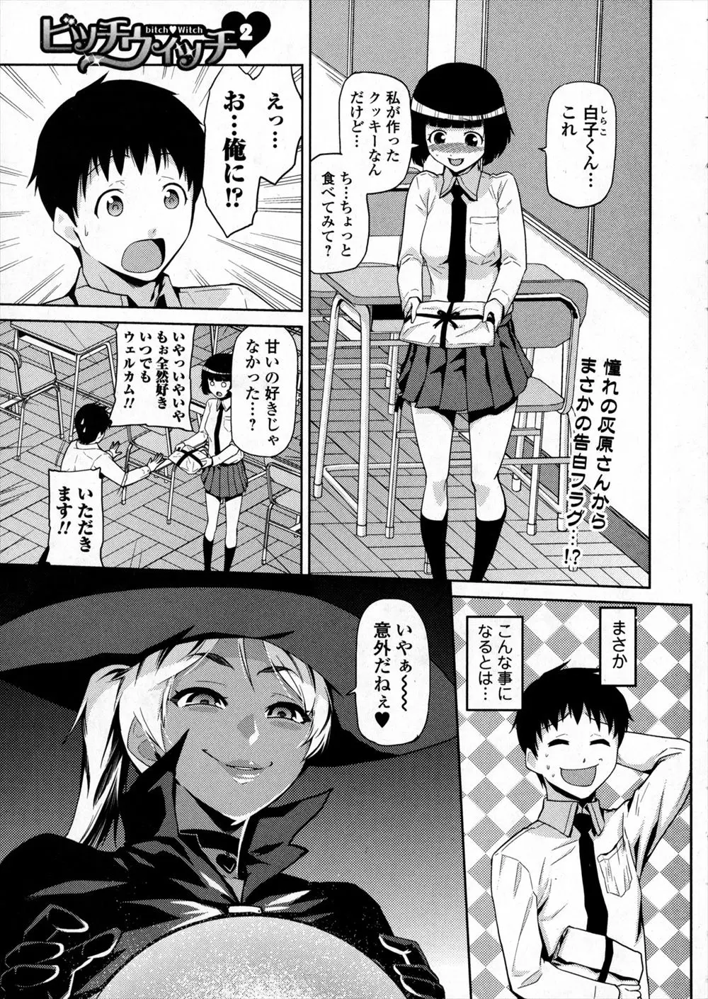 【エロ漫画】変態魔女に操られたクラスメイトの清楚系女子校生が淫語を言ったり角オナをしたりビッチ化してフェラごっくんしたりアナル舐めしたり中出しえっちをおねだりして淫乱女子に！卑猥な3P乱交プレイ