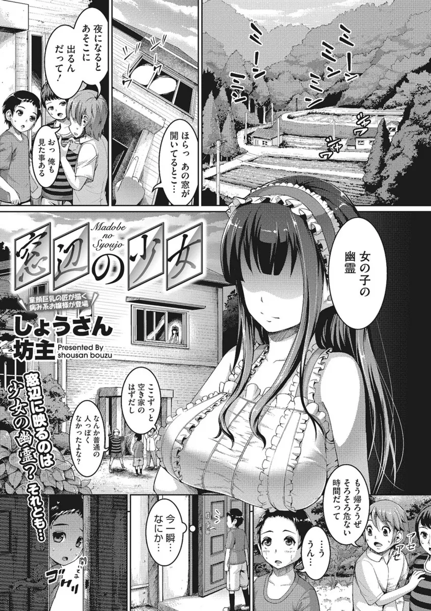 【エロ漫画】幽霊が出ると噂の屋敷に居たのは、夏に別荘にやって来た巨乳お姉さんだった。最初は手コキをされてびっくりした男の子だったけど、足の悪い彼女におちんちんをフェラチオされ、パイパンマンコで筆おろしされちゃう