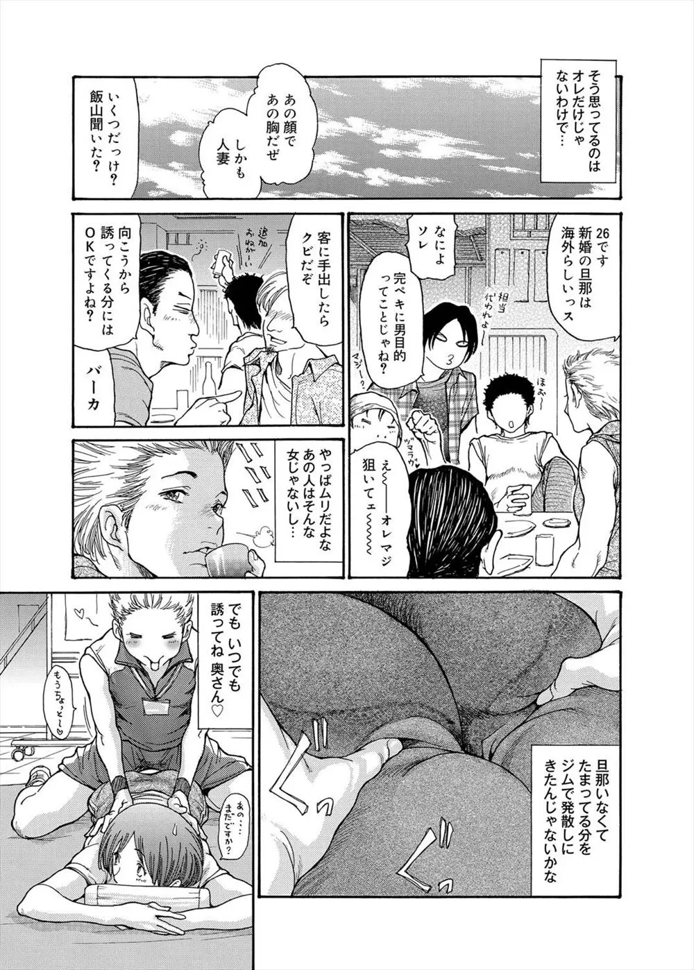 【エロ漫画】憧れの巨乳人妻がムチムチのウェアで誘惑してきたと勘違いしたインストラクターはキスだけでトロ顔になった彼女にパイズリをしてもらうとそのままバックでNTRセックスし中出ししちゃう！