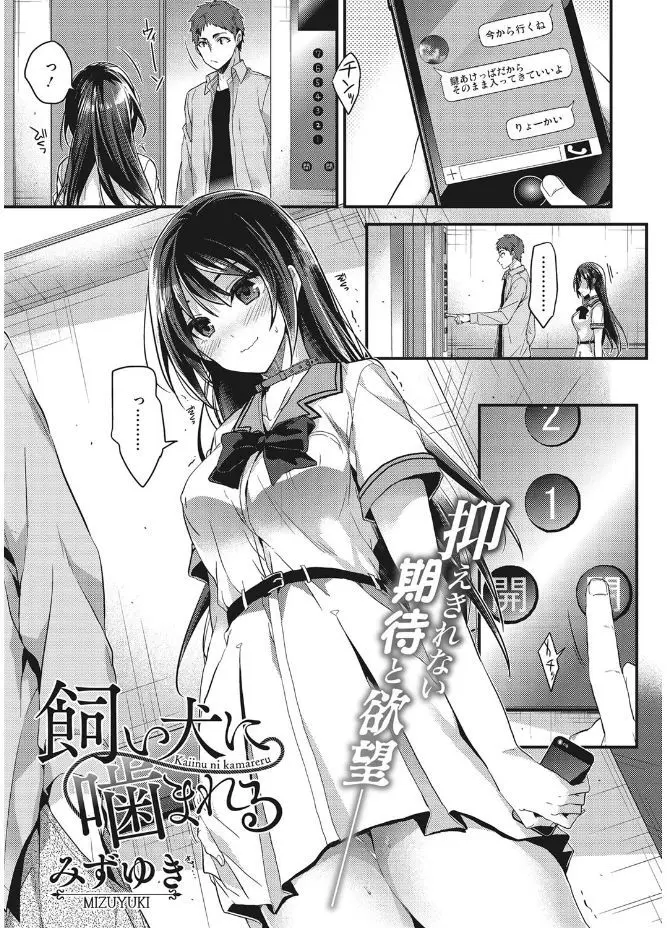 【エロ漫画】年上の従姉のお姉ちゃんは淫乱ドMなJKで、実はこっそり野外露出でローターを使いながらオナニーをしていた。誰かに命令されたい彼女は年下の彼をご主人様にして、首輪を付けて巨乳おっぱいやパイパンマンコを露出し、アナルプラグ付き尻尾で濡れた犬マンコに中出しされる