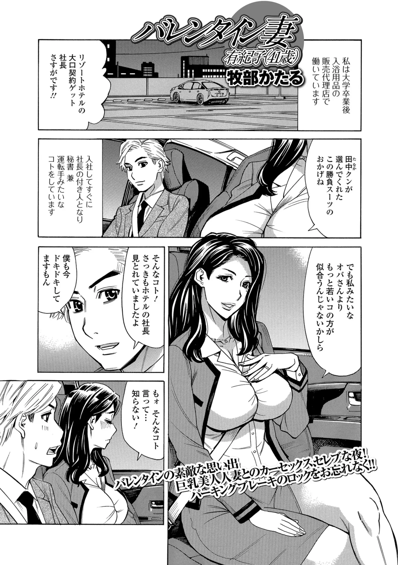 【エロ漫画】爆乳で美人な女社長は浮気チンコに夢中。人妻がおちんちんをフェラチオして、パイズリで熟女のテクを見せつける。カーセックスでおマンコを犯され、中出しで喘ぐのだ