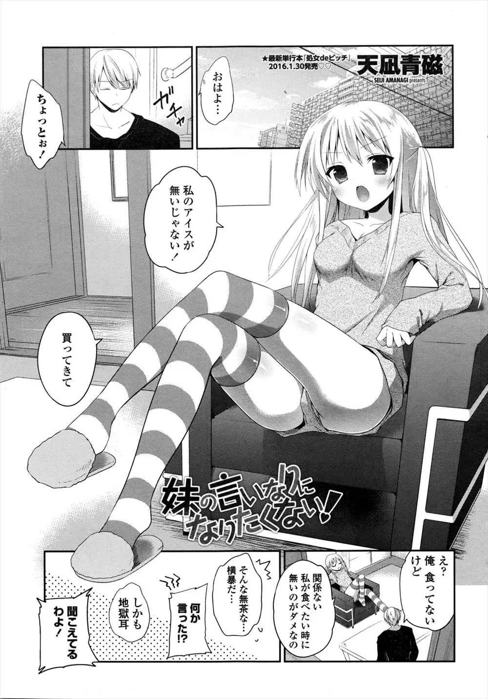 【エロ漫画】年の離れた生意気だけどかわいい妹に夜這いをした兄が、フェラから近親レイプをして妹を犯すが実は寝たふりをしていた妹が…！？