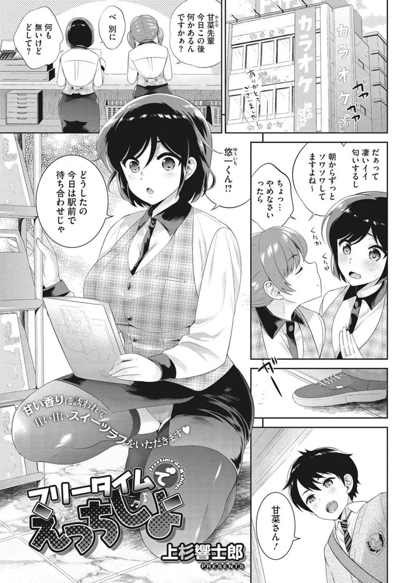 【エロ漫画】ムチムチ巨乳の年上彼女は迎えに来てくれた彼氏と積極的にキスをするとフェラで口内射精させる！正常位で処女を捧げるとイチャラブエッチで初体験しちゃう！