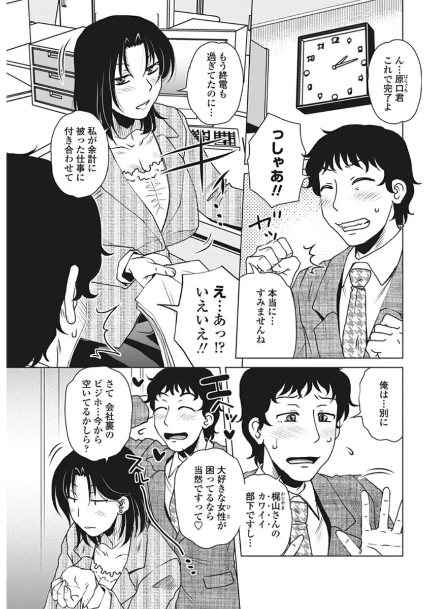 【エロ漫画】巨乳で美人なOL上司とラブホで休憩。マジックミラー越しのおっぱいや陰毛マンコに欲情して、お風呂に乱入し、可愛い彼女の陰毛マンコを味わい中出しエッチだ