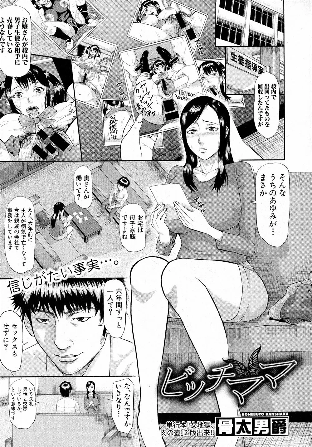 【エロ漫画】鬼畜教師の罠にはめられ娘が学校で売春していると言われハメ撮りレイプされた母親が、娘と一緒にめちゃくちゃに集団レイプされて性奴隷にされてしまう！