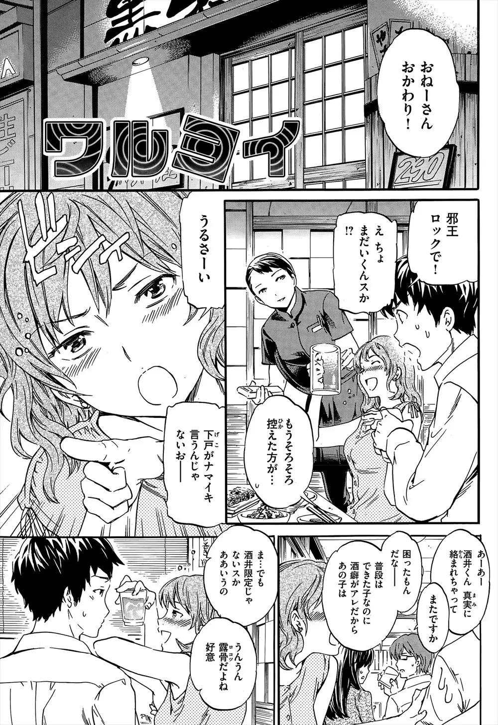 【エロ漫画】泥酔していつも好きな後輩にだる絡みするOLが、飲み会の後に後輩と家飲みしながら押し倒され、ついに中出しセックスしたが…！