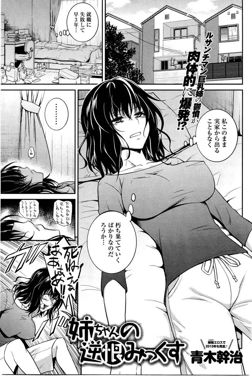 【エロ漫画】就職に失敗し自暴自棄なニートの巨乳姉は暴走すると弟をエッチにさそいフェラをしちゃう！手マンで濡れたアソコにバックでハメられると近親相姦で処女喪失中出しセックス！