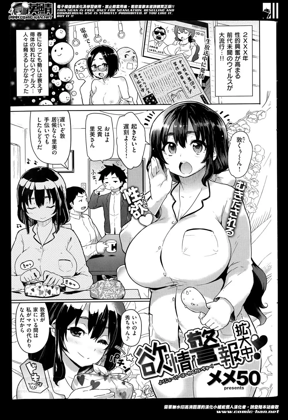 【エロ漫画】発情してしまうウイルスに感染した巨乳義姉がトロ顔で迫ってきてフェラチオ＆逆レイプで誘惑してきたｗｗｗその後セフレ関係になってしまい生挿入＆中出しでハメまくり極楽性活！！