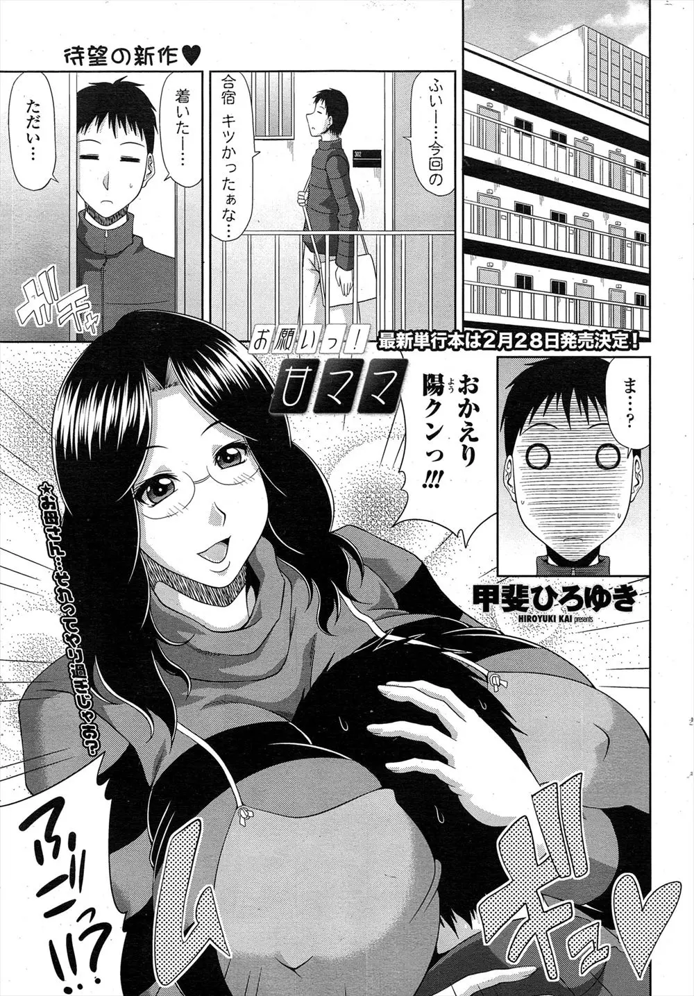 【エロ漫画】一週間以上息子が居なくて欲求不満になっている爆乳ママ。人妻熟女マンコは早速帰って来た息子チンコをしゃぶって、濡れ濡れのおマンコに挿入してもらう。今夜はたっぷり精液を搾り取るぞ