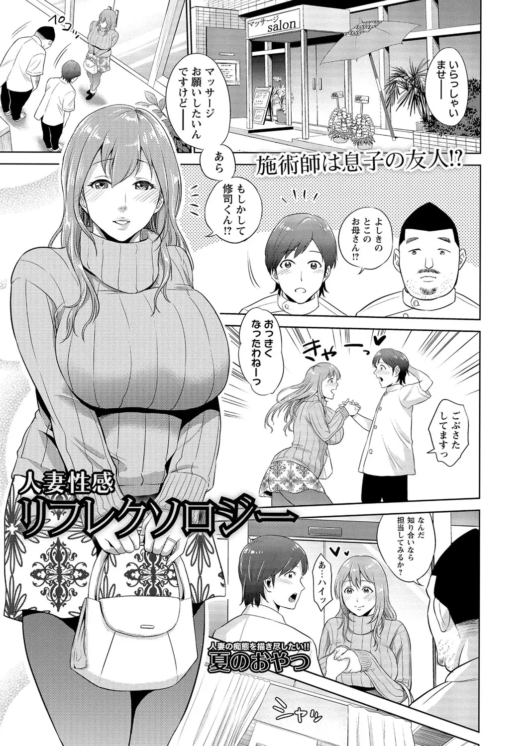 【エロ漫画】ぽっちゃりムチムチな友達の母親をマッサージレイプ。勃起した乳首やクリトリスを見たら我慢できず、フェラチオをして貰って熟女マンコを店長と犯しちゃうのだ