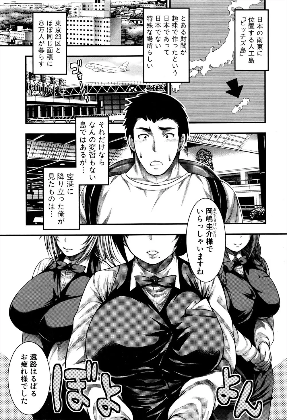 【エロ漫画】女性ばかりの夢のような島は入国検査と称して爆乳お姉さんとセックスするわ、脅迫され逆レイプでフェラごっくん、警察のお姉さんはパイズリフェラするし、ギャルと黒髪女子の女子校生二人組に逆ナンされ中出しえっち…