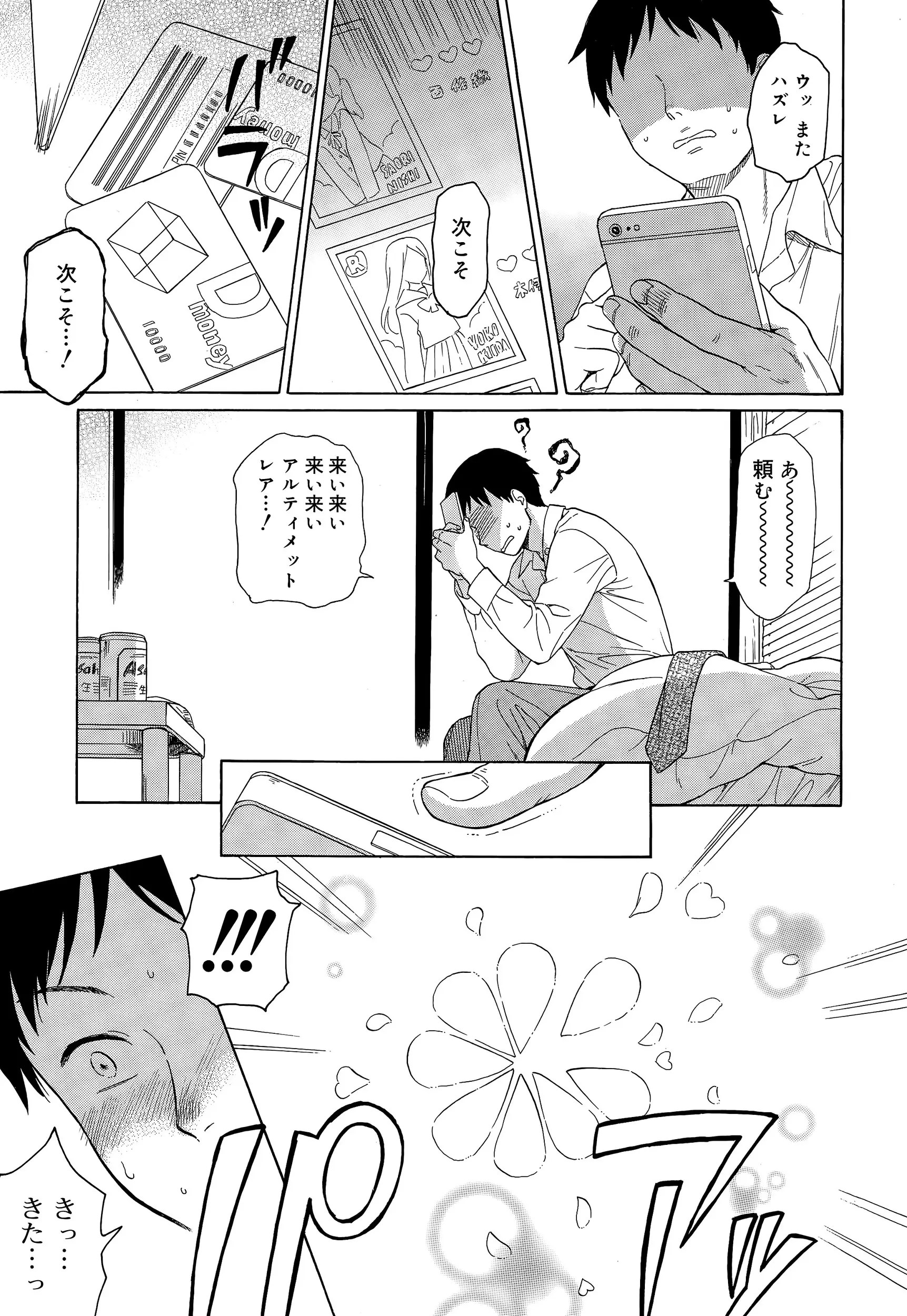 【エロ漫画】ガチャでかわいいJC二人を同時に引き当てた男が愛情度をマックスにするために3Pセックスで二人の処女まんこにがっつり中出し！