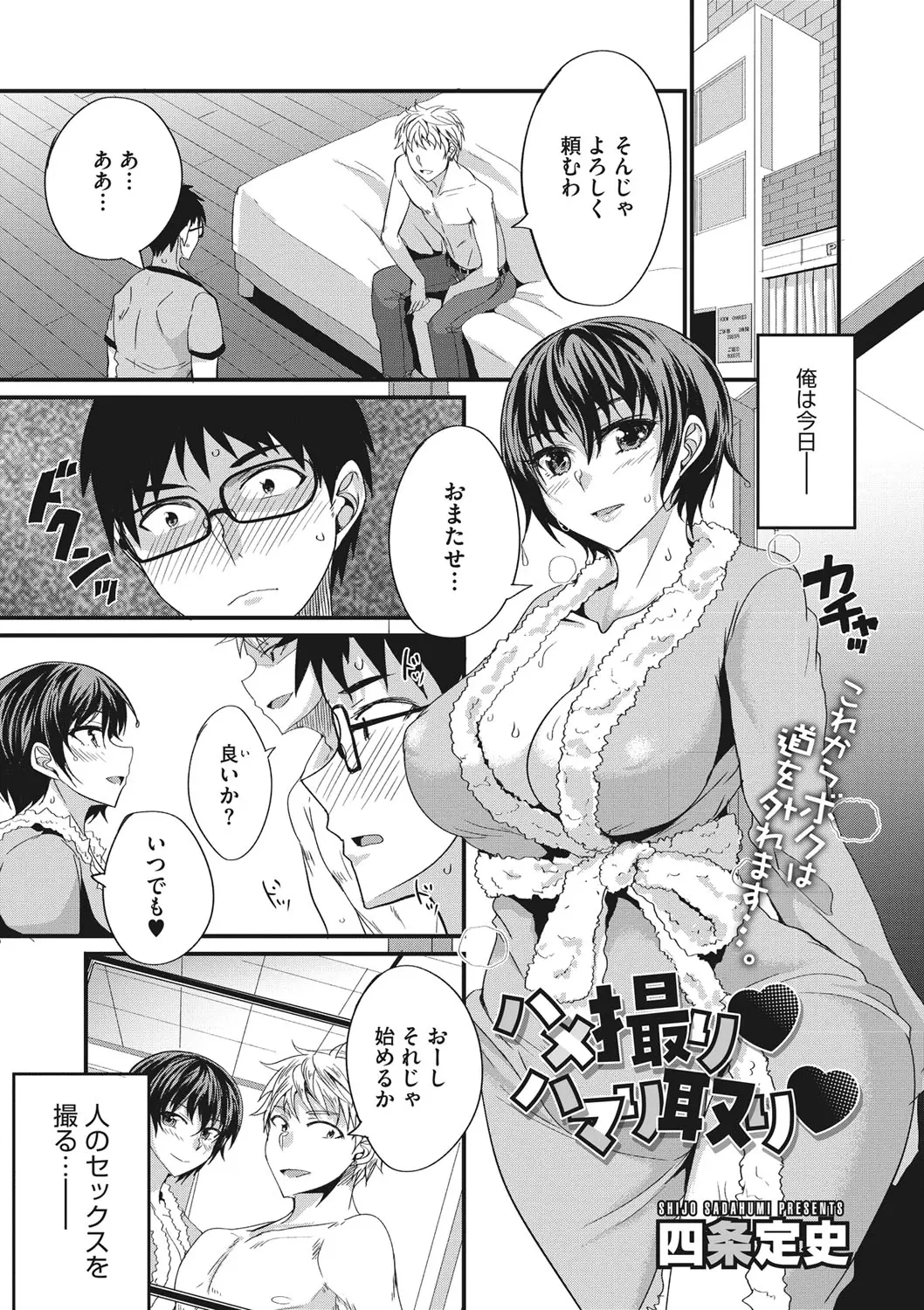 【エロ漫画】友だちに頼まれ知的美人な巨乳彼女とのセックスを撮影してあげた大学生が、友達の彼女に誘惑されてがっつり中出しセックスしたった♪