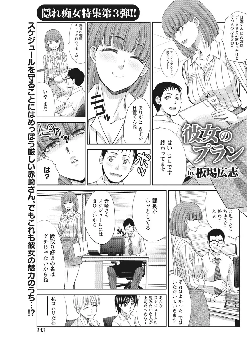 【エロ漫画】予定通りに動くキャリアウーマンなOLに告白してラブラブエッチ。彼女とノープランデートで花火を見て、青姦エッチでパイパンマンコに中出しまでしちゃうのだ