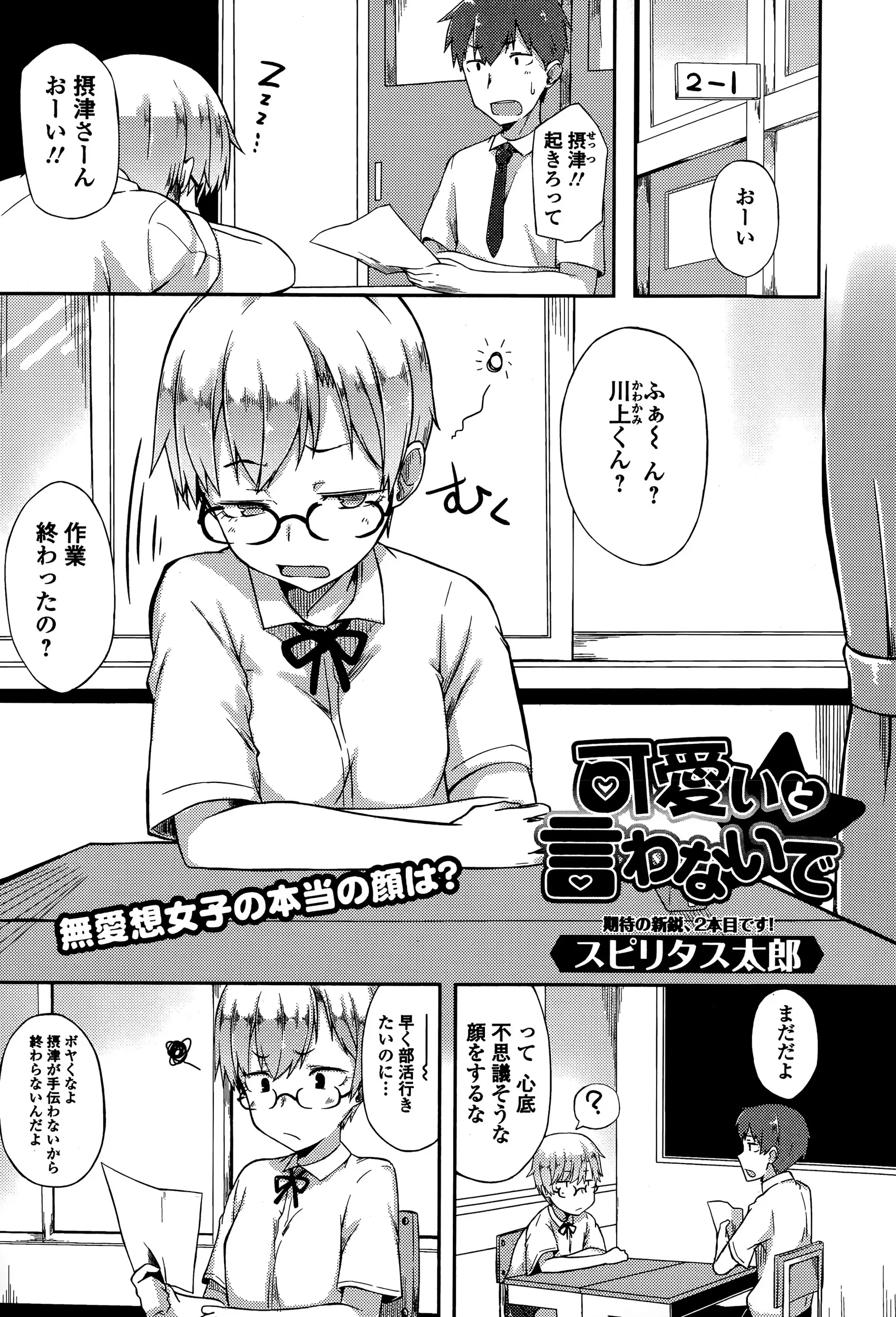 【エロ漫画】陸上女子がクラスメイトに「可愛い」って言われてキスされてドキドキしてフェラして口内発射したら興奮して顔真っ赤にして感じてたのでイチャラブ中出しえっち