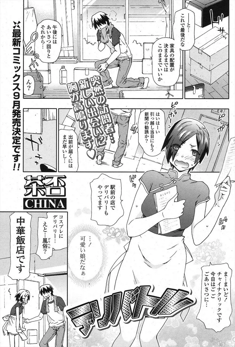 【エロ漫画】巨乳チャイナ娘にメイド少女、眼鏡の和服美女がそれぞれのお店に客を引っ張るため男を誘惑する。仁義なき女のバトルはハーレムセックスに発展し、それぞれコスプレしたまま着衣セックスで中出しして貰い、フェラチオご奉仕でおチンポを取り合う