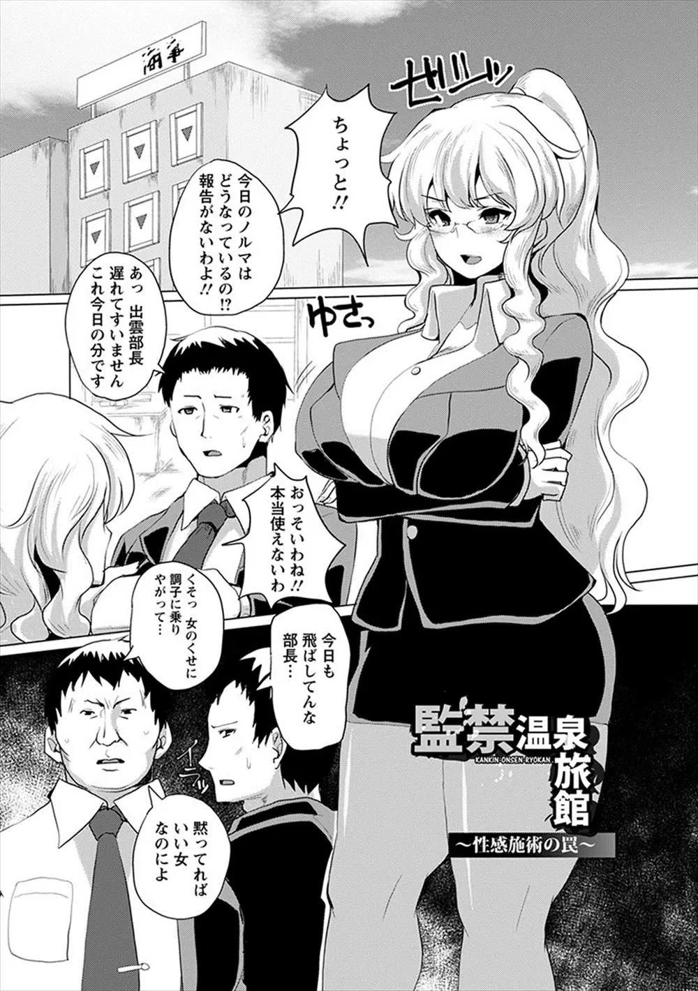 【エロ漫画】いつも小言ばかり言ってくる巨乳美人な上司が温泉旅行にでかけ、部下たちが依頼をしてマッサージ師に上司を襲わせ中出しレイプさせる！