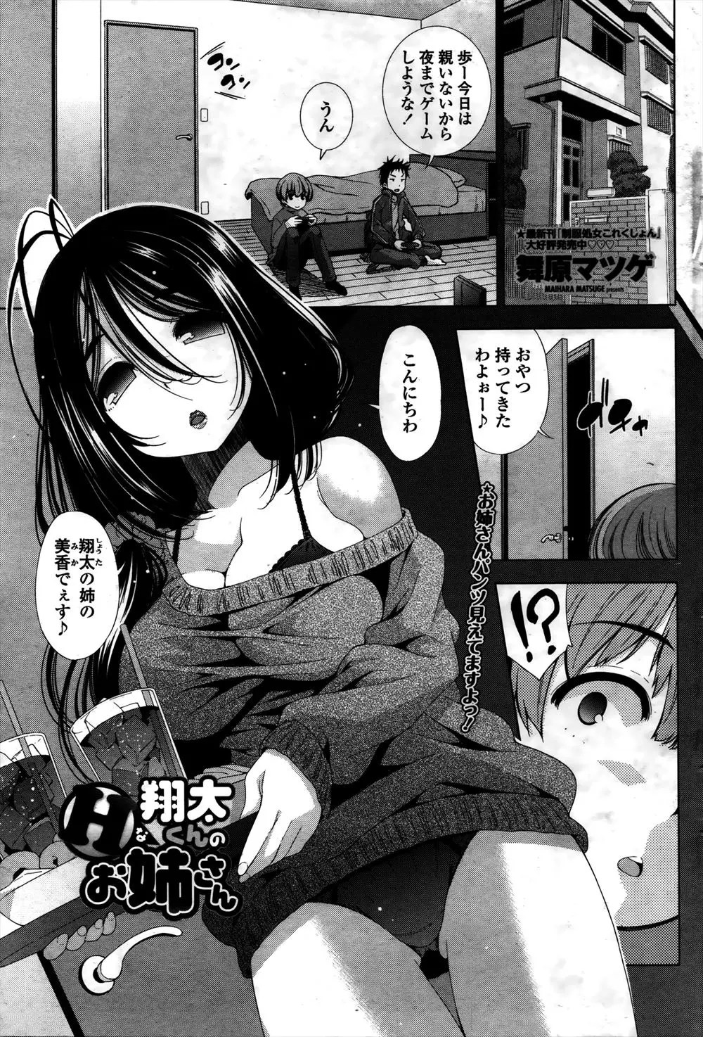 【エロ漫画】巨乳美人な友だちのお姉さんのパンツでオナニーしようとしてバレた少年が、逆にお姉さんに中出し逆レイプされて童貞を奪われる！