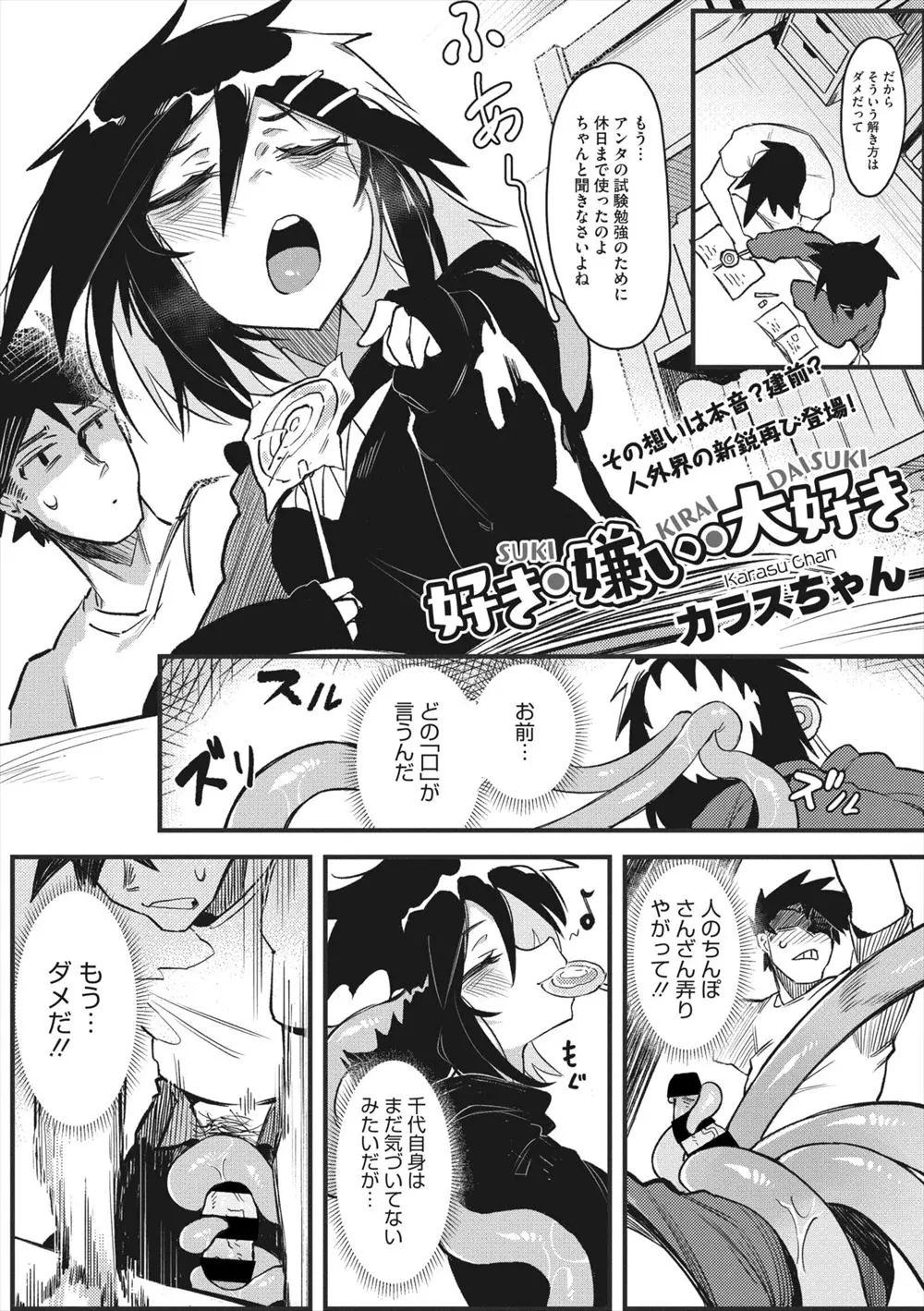 【エロ漫画】ツンデレだけど実は二口女で後頭部にある口は本音だけしかしゃべらないのでわかりやすい幼なじみと、ついにいちゃラブ中出しセックスした！