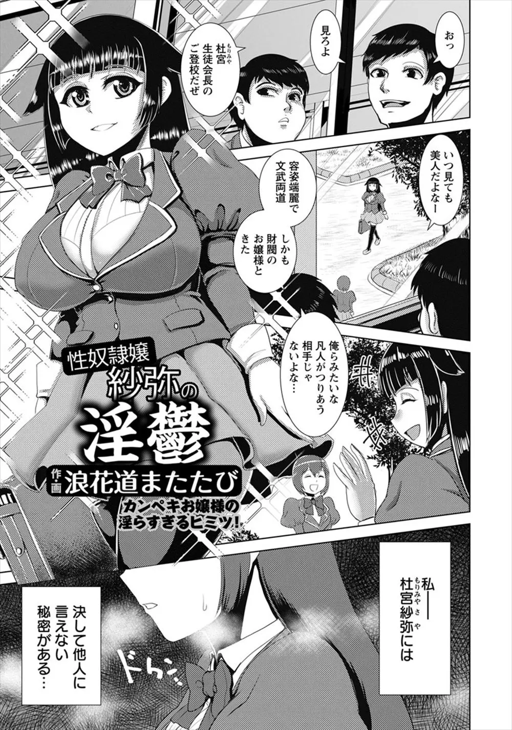 【エロ漫画】爆乳令嬢のJKはオナニーを盗撮され、おじさんの性奴隷に。フェラチオご奉仕をしてエロ下着でバイブを挿入したまま過ごし、陥没乳首やアナルを弄られアヘ顔で墜ちる