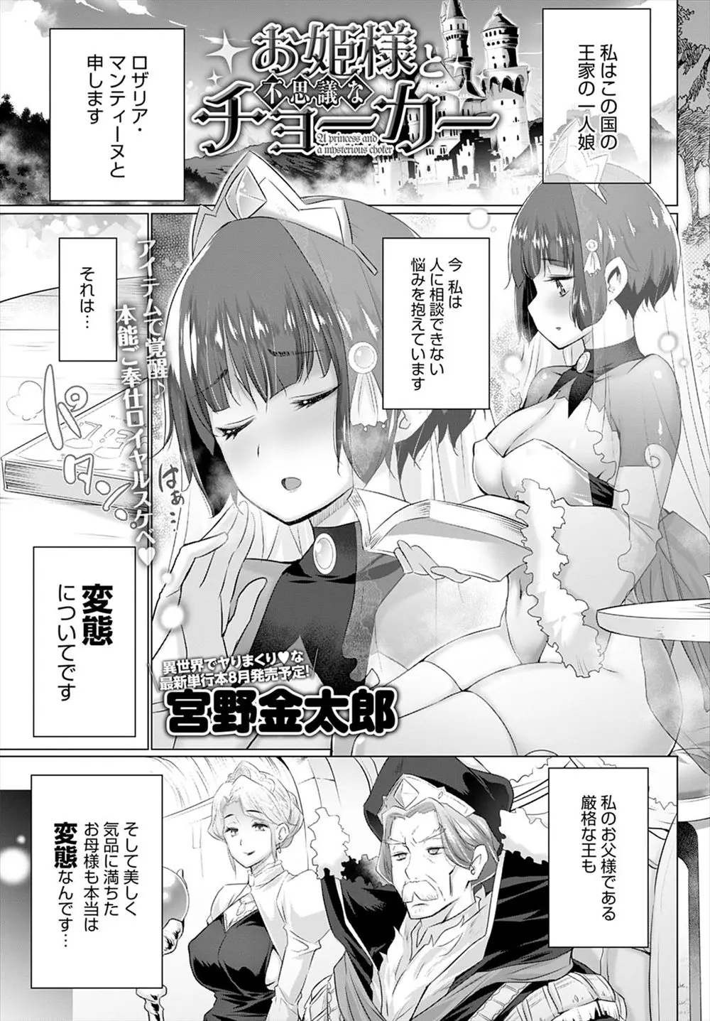 【エロ漫画】周りがみんな変態で孤独感を感じていた姫様が旅の商人から性奴隷のチョーカーを手に入れるがその場でつけてしまい、商人のちんこに襲いかかり処女マンコに中出しされるｗ