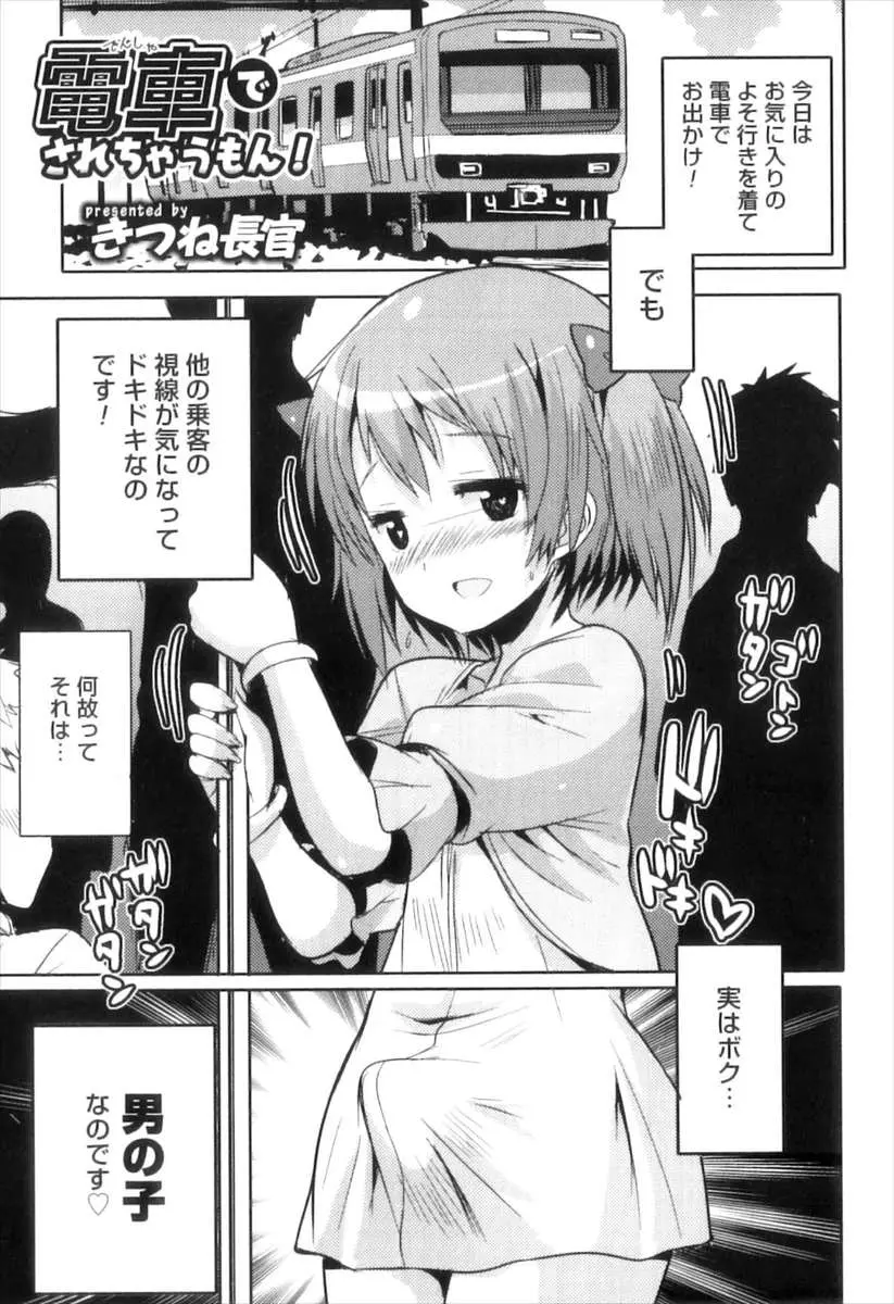 【エロ漫画】電車に乗った男の娘はエッチな妄想をしていたらお尻を撫でられ痴漢をされてしまう！乳首を責められ尻コキで射精させるとマイクロビキニ姿のまま乱交でアナルセックス！