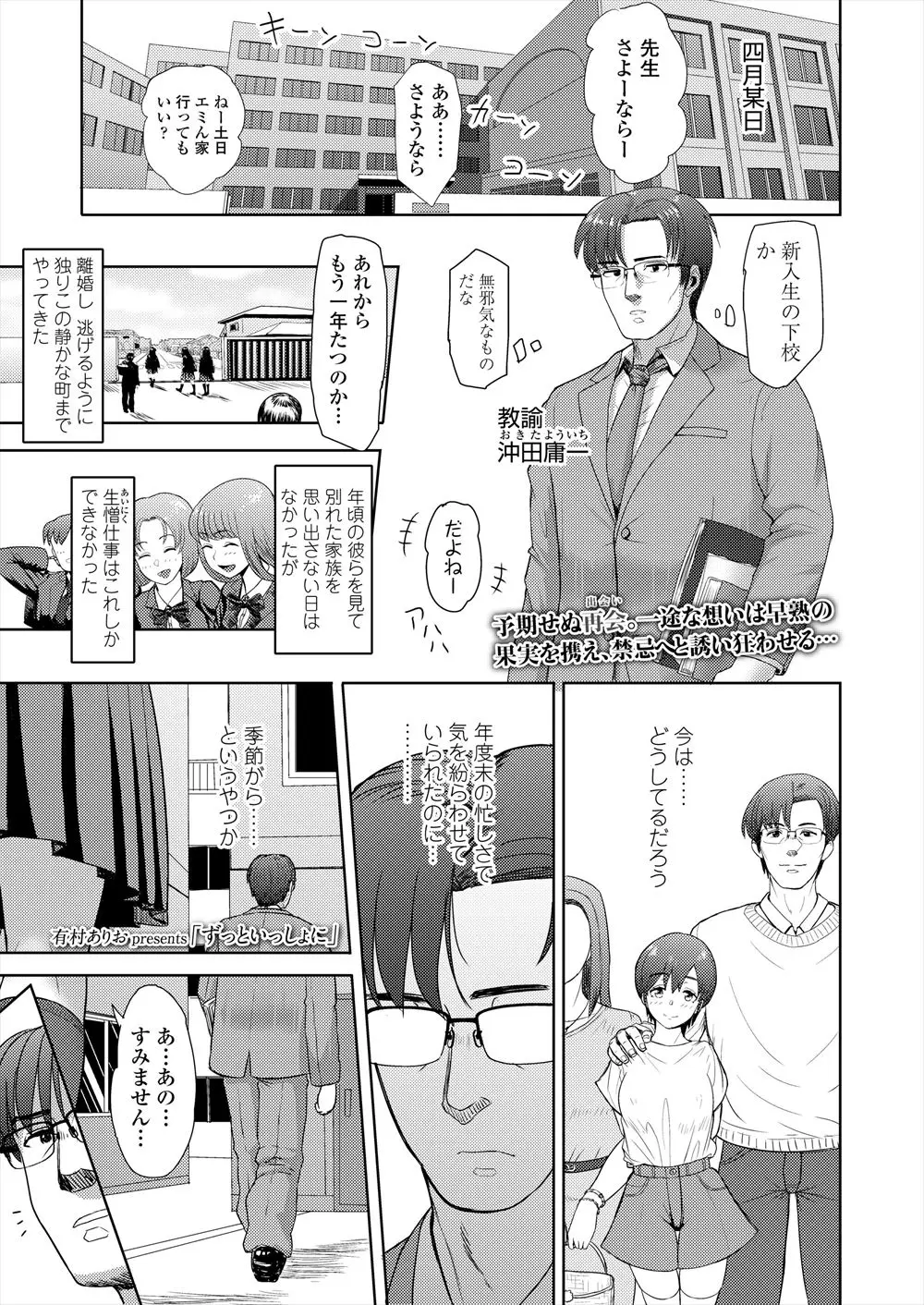 【エロ漫画】娘と近親相姦しようとしていたところを嫁に見られ離婚し静かな街に転勤することになった教師が、自分を追いかけて勤めている学校に入学してきた巨乳美少女に成長した娘と同棲をはじめ毎日のように激しく愛しまくり子供を作る！