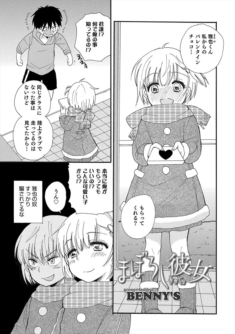 【エロ漫画】友達が可愛い子にチョコを貰いたいと言ってたので女装をしてチョコを上げたら、まったく気づかない友達に部屋に連れ込まれキスをされアナル処女を奪われたｗ