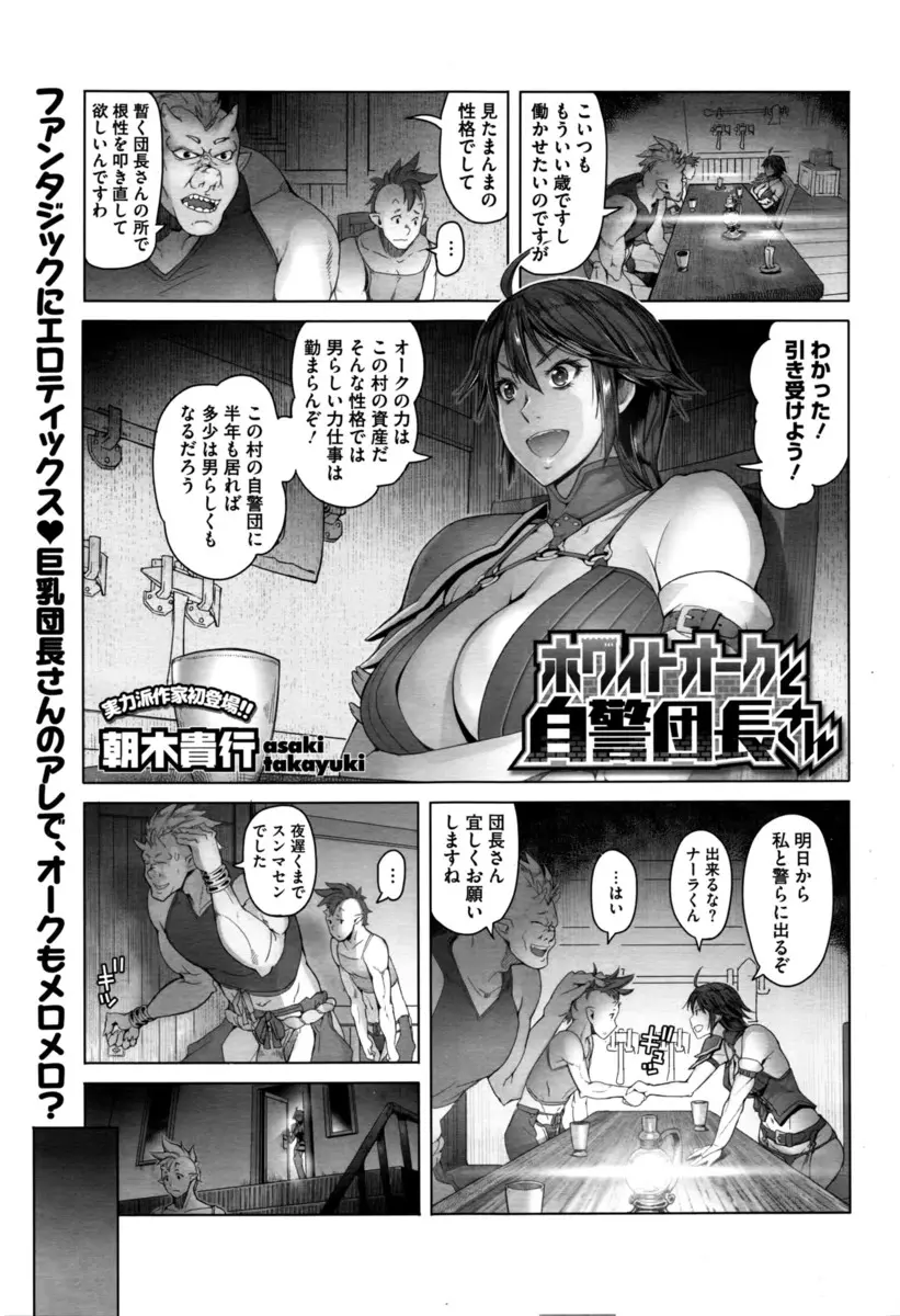 【エロ漫画】弱気なオークは育ててくれた巨乳お姉さんに、度胸を付けて貰う為おちんちんをフェラチオされる。その逞しいオークのおチンポで彼女のパイパンマンコを突き上げて、異種姦セックスでお姉さんマンコをイかせるのだ